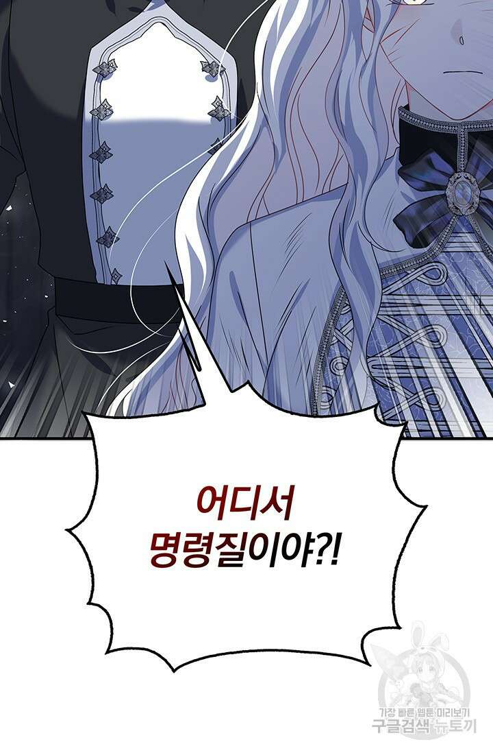 저 같은 정령에게 집착하지 마세요! 44화 19