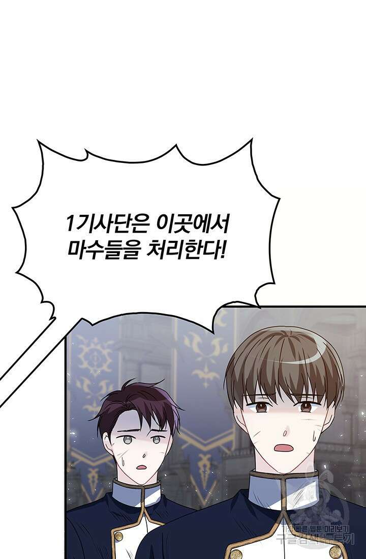 저 같은 정령에게 집착하지 마세요! 44화 20