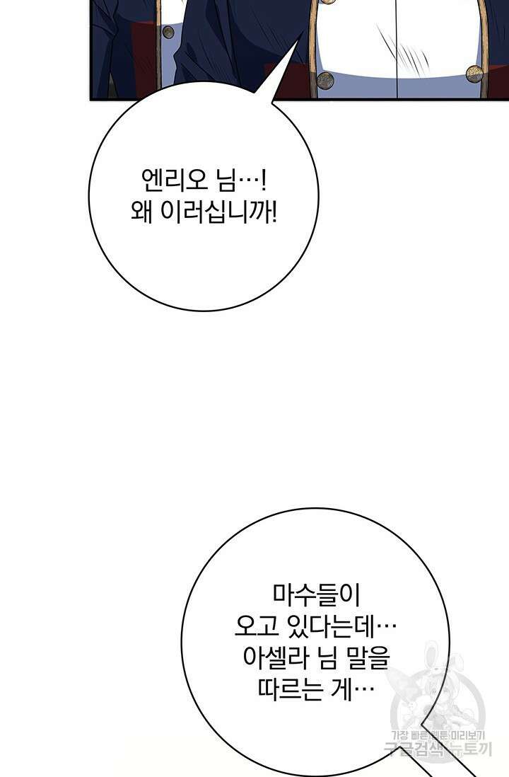 저 같은 정령에게 집착하지 마세요! 44화 21