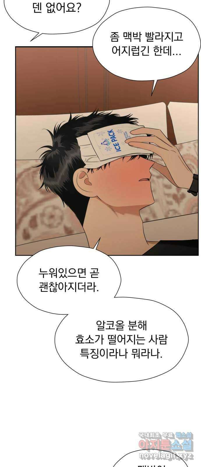 결혼까지 망상했어! 110화 잡고 싶지만 놓아야 하는 3