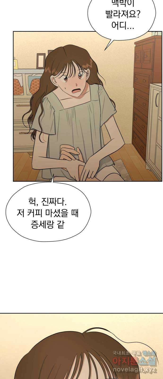 결혼까지 망상했어! 110화 잡고 싶지만 놓아야 하는 4