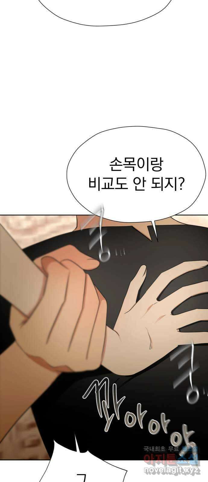 결혼까지 망상했어! 110화 잡고 싶지만 놓아야 하는 7