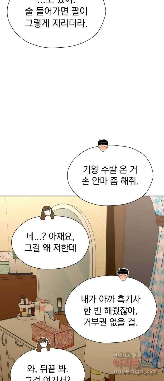 결혼까지 망상했어! 110화 잡고 싶지만 놓아야 하는 9