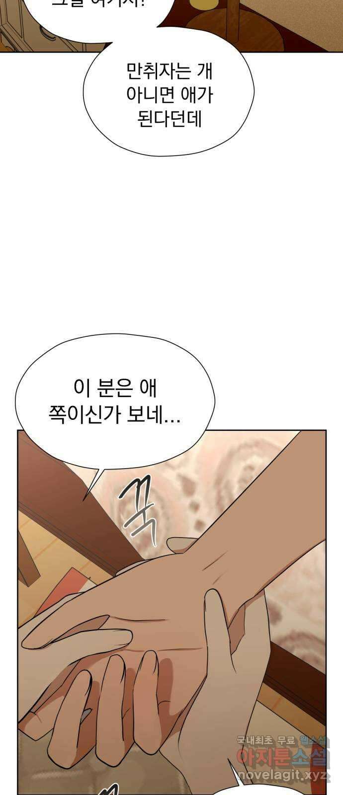 결혼까지 망상했어! 110화 잡고 싶지만 놓아야 하는 10