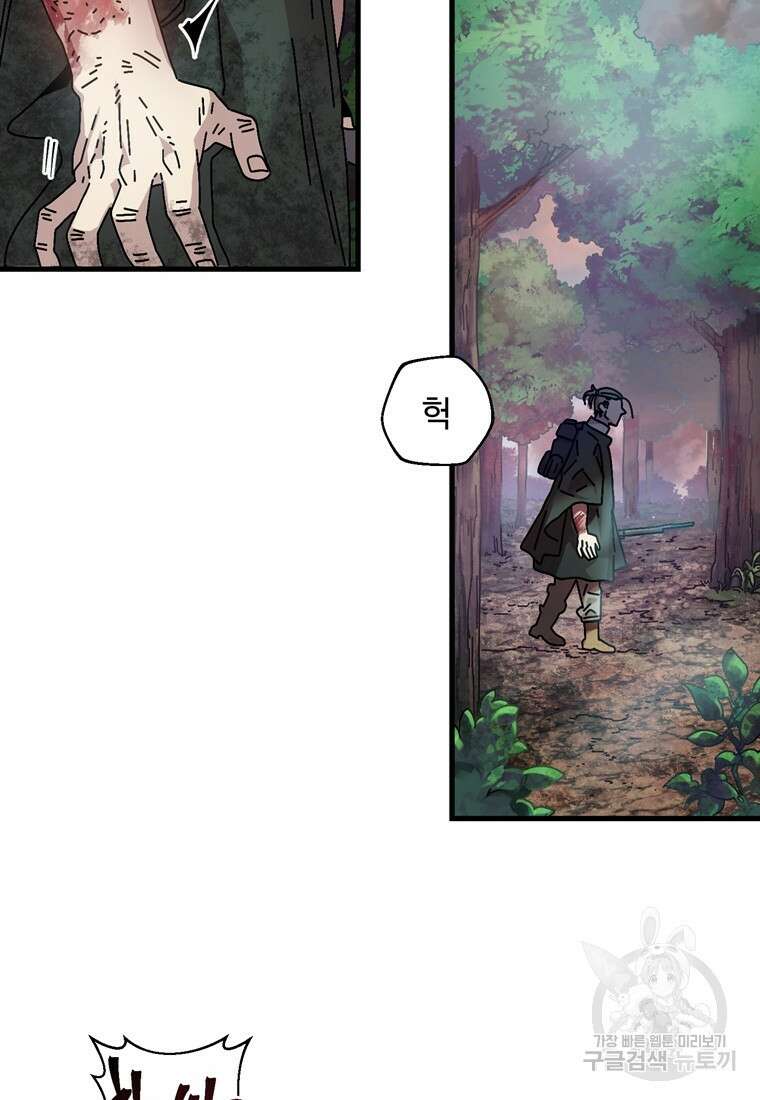 생존학 개론 9화 3