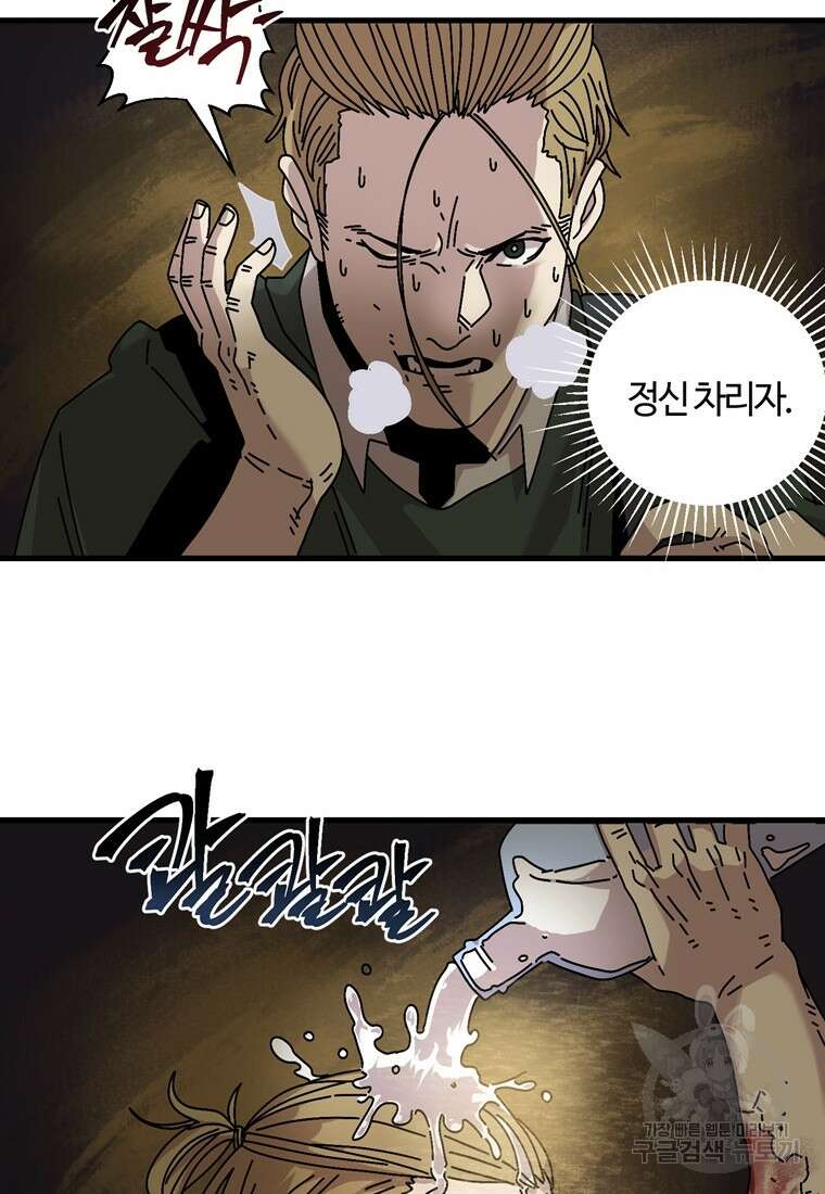 생존학 개론 9화 4