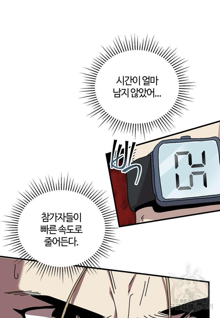 생존학 개론 9화 13