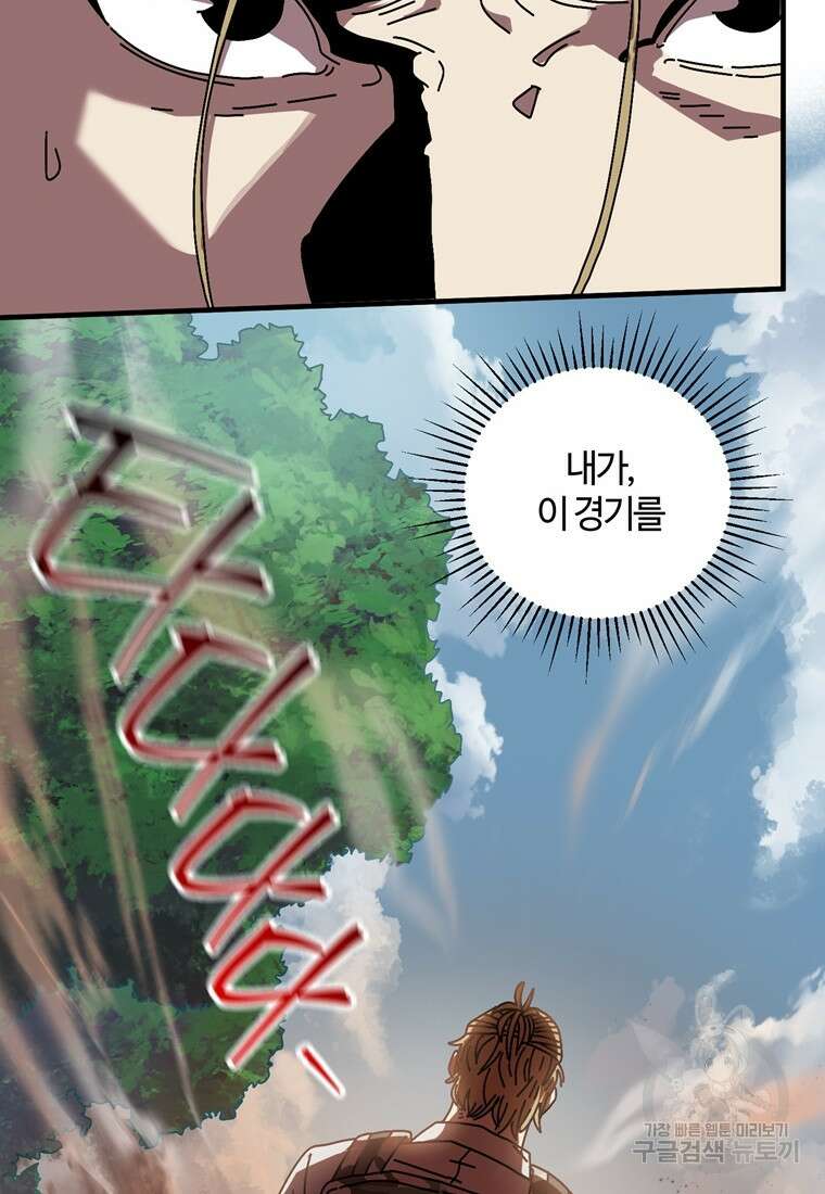 생존학 개론 9화 14
