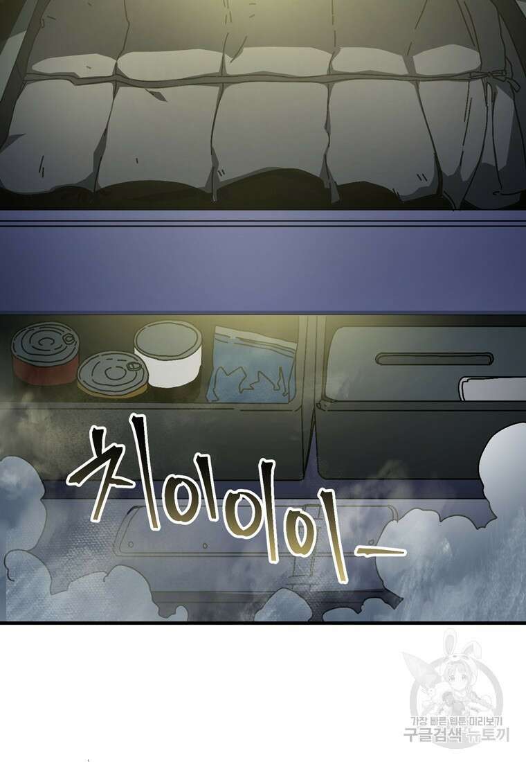 생존학 개론 15화 4