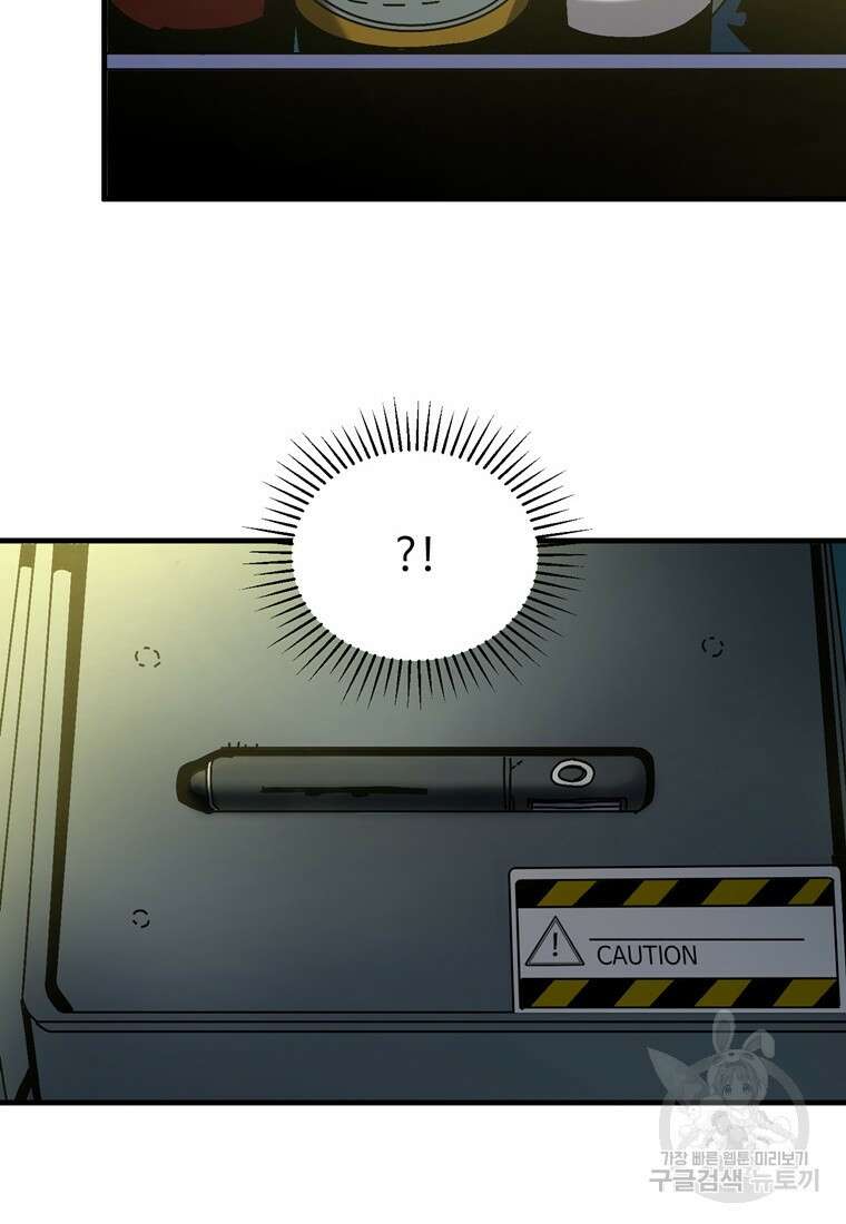 생존학 개론 15화 6