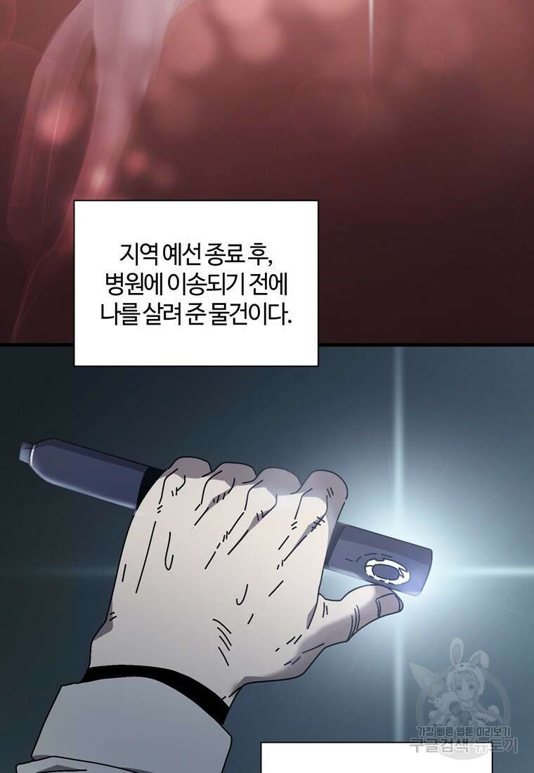 생존학 개론 15화 9