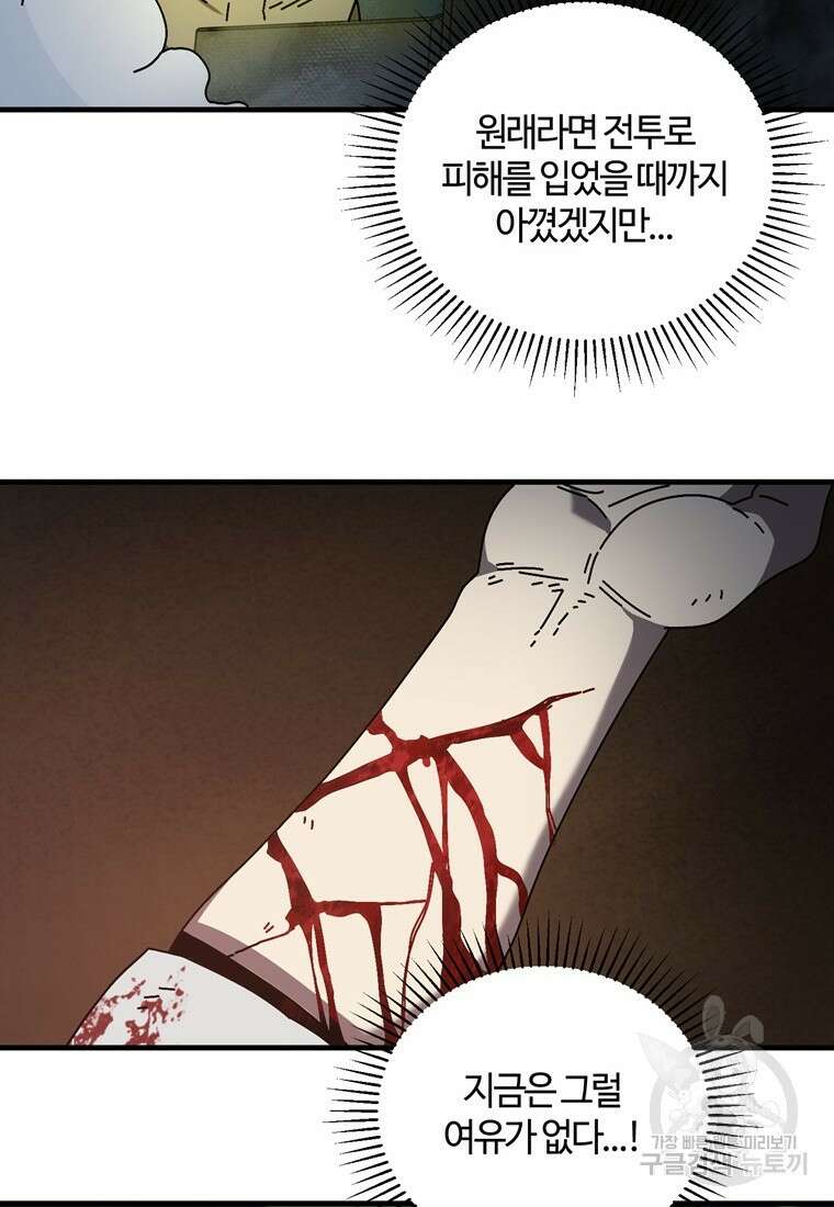 생존학 개론 15화 11
