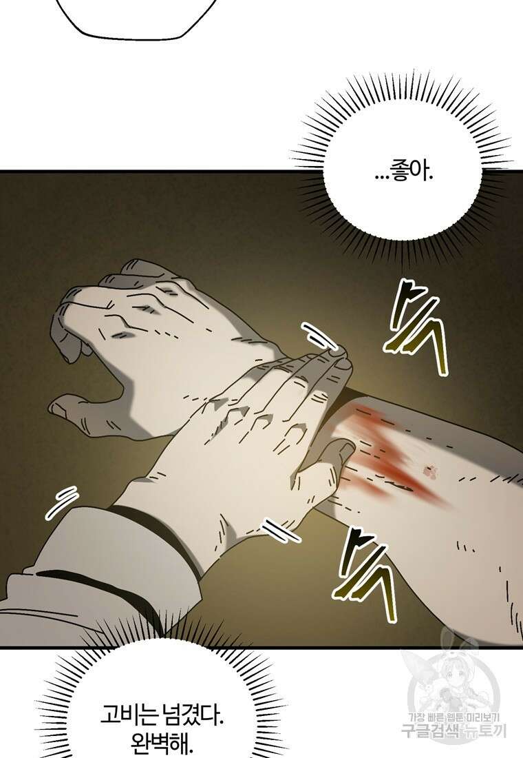 생존학 개론 15화 18