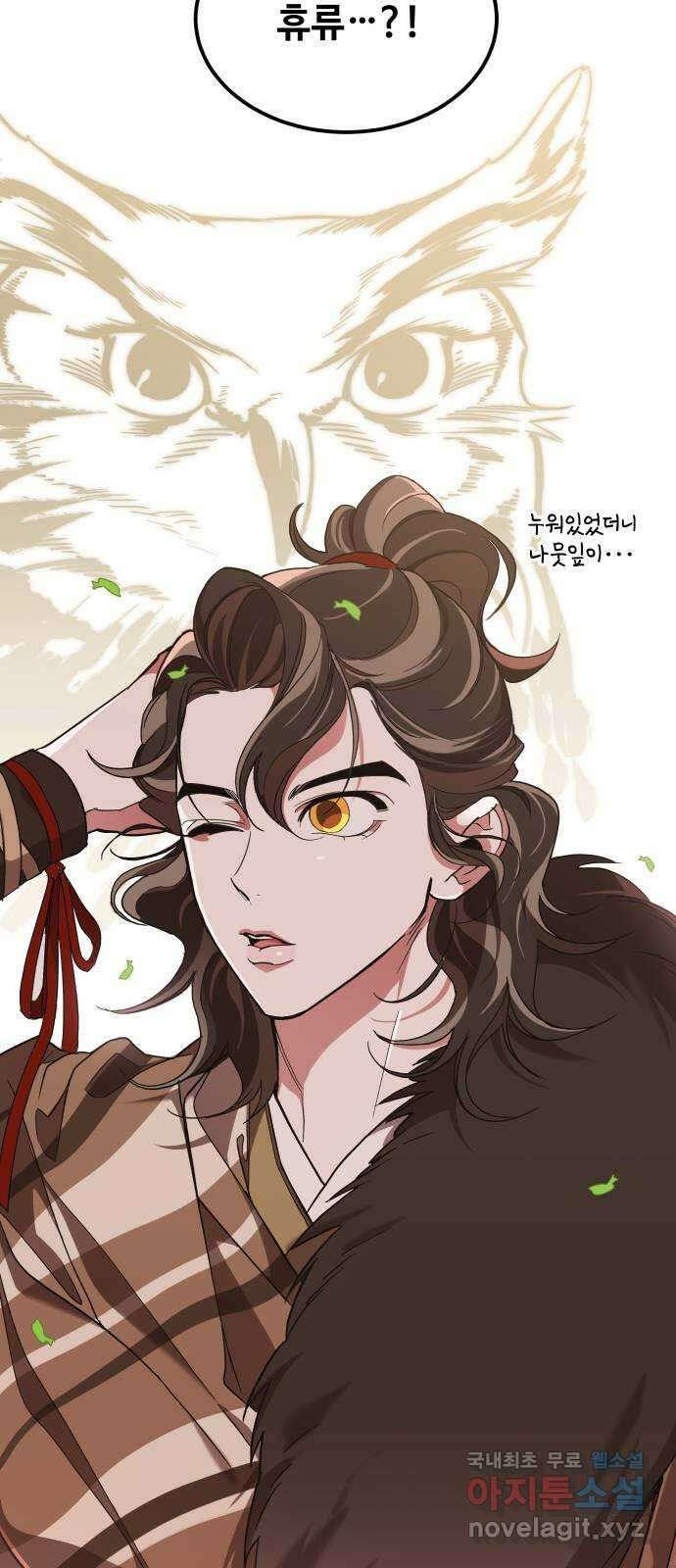 여신님의 호랑이 공략법 20화 : 운명을 보는 자 3