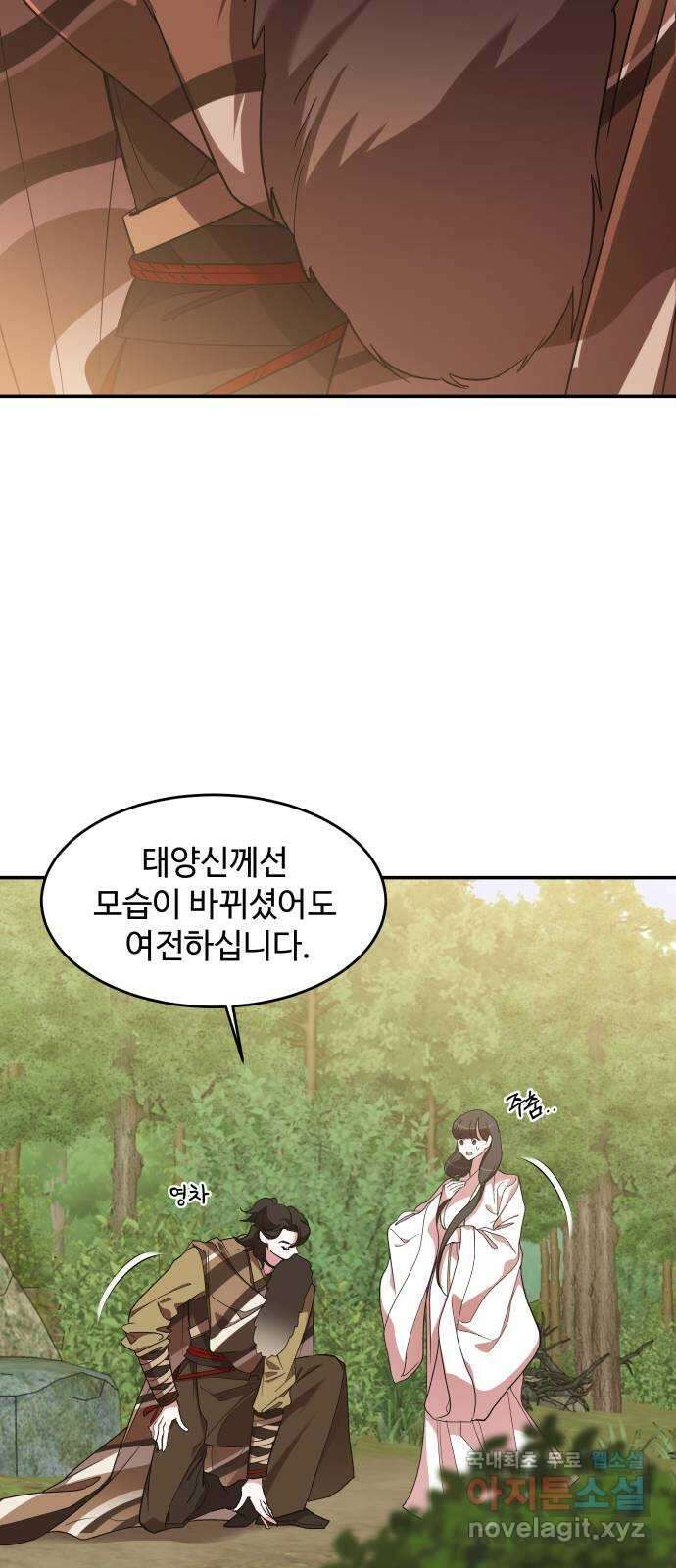 여신님의 호랑이 공략법 20화 : 운명을 보는 자 4