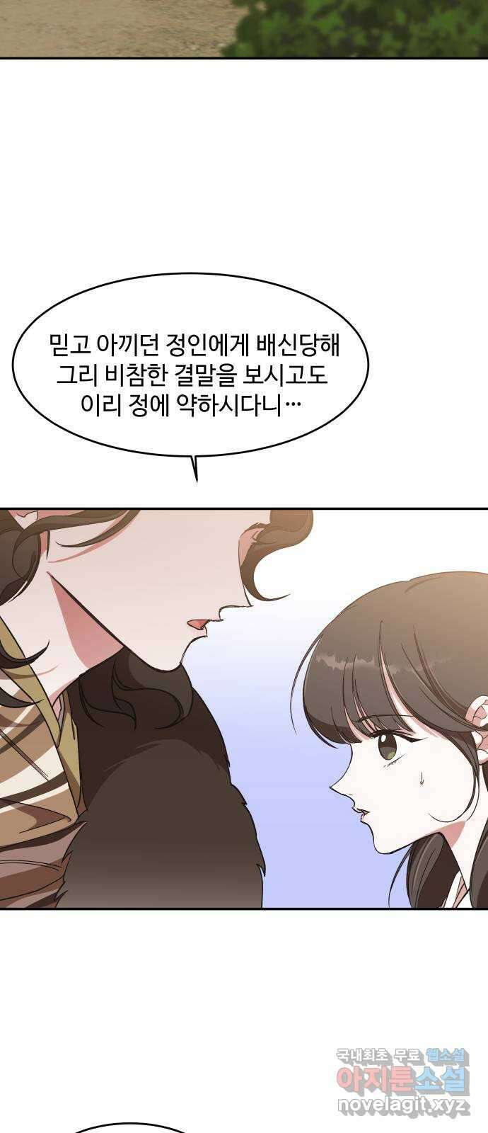 여신님의 호랑이 공략법 20화 : 운명을 보는 자 5
