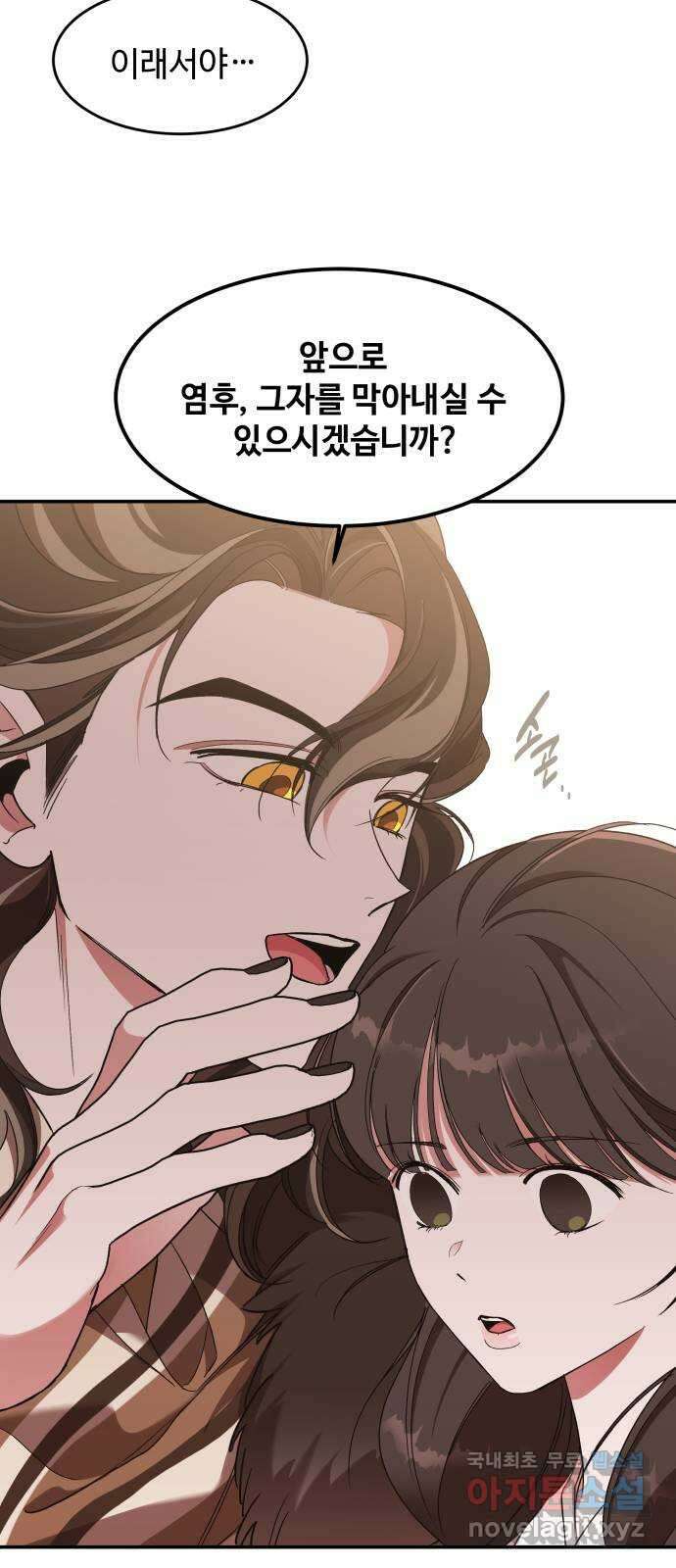 여신님의 호랑이 공략법 20화 : 운명을 보는 자 6