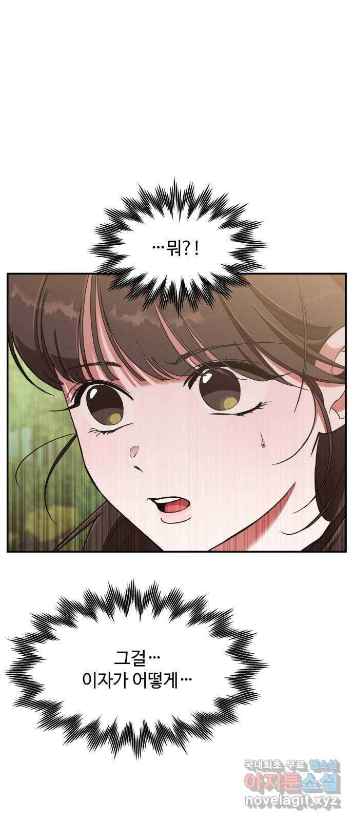 여신님의 호랑이 공략법 20화 : 운명을 보는 자 7