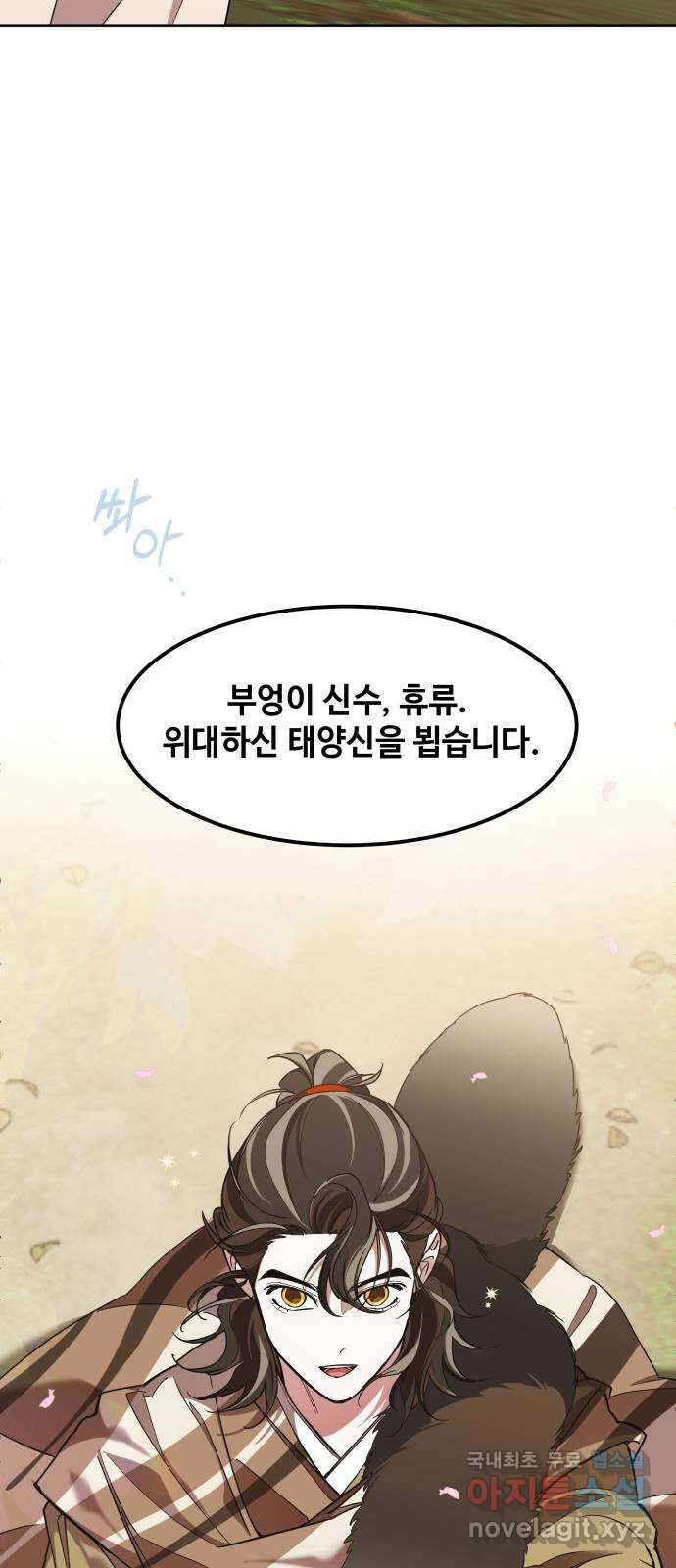 여신님의 호랑이 공략법 20화 : 운명을 보는 자 10