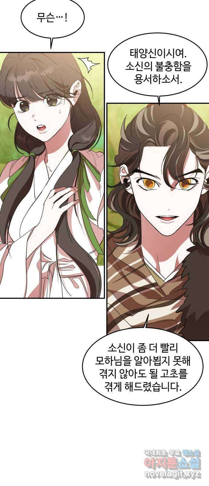 여신님의 호랑이 공략법 20화 : 운명을 보는 자 12