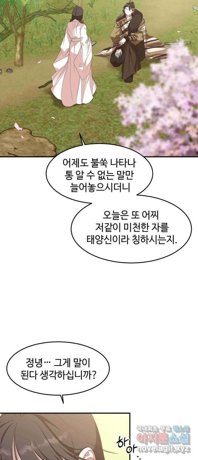 여신님의 호랑이 공략법 20화 : 운명을 보는 자 15