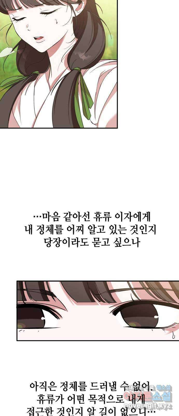 여신님의 호랑이 공략법 20화 : 운명을 보는 자 16