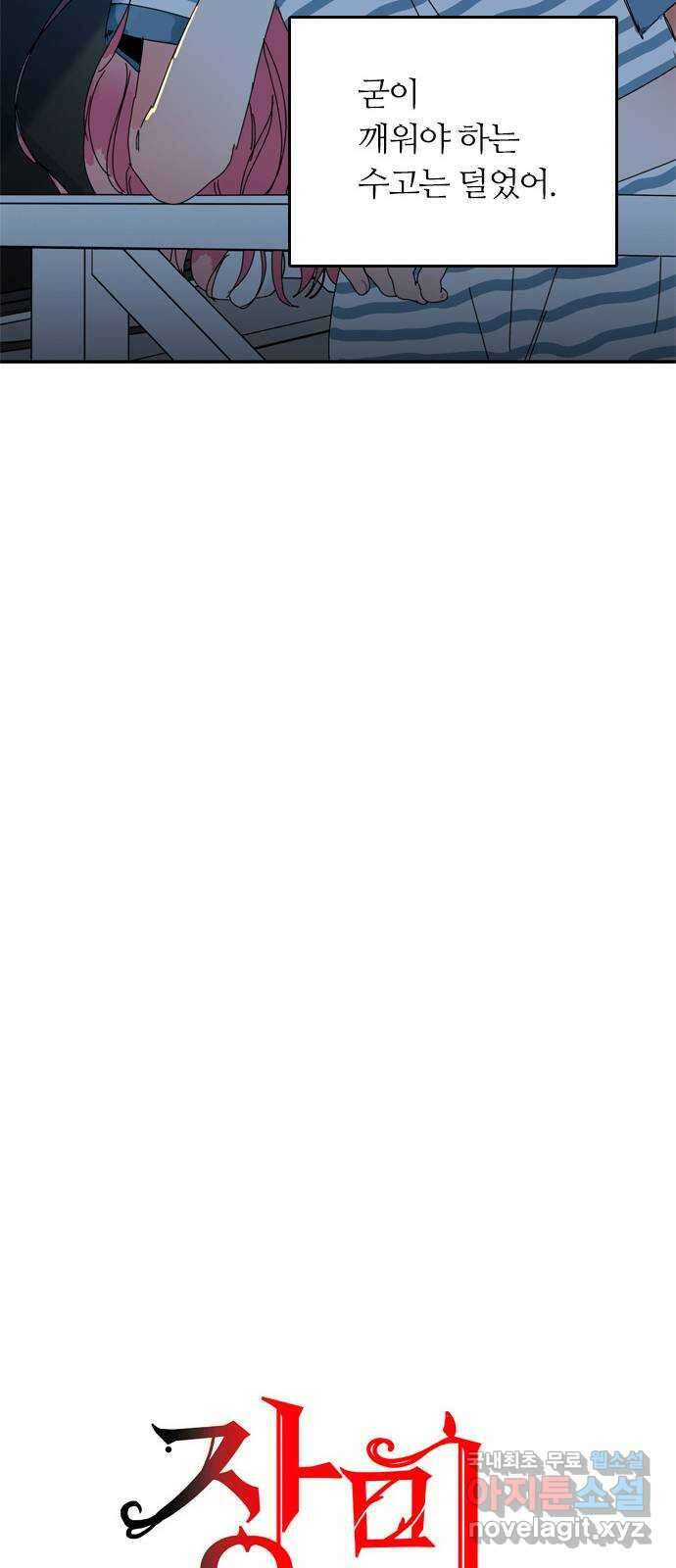장미같은 소리 62화 7