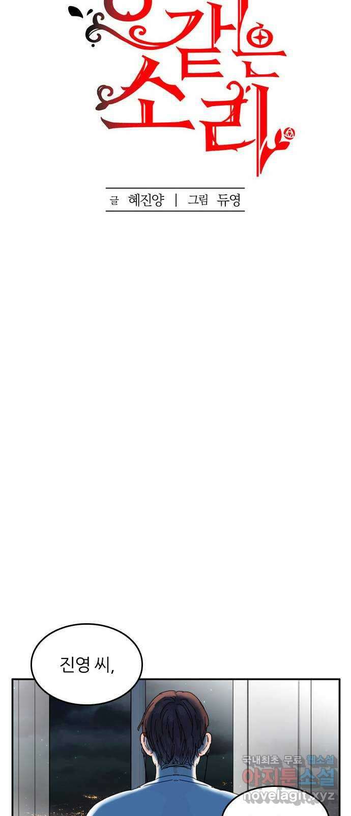 장미같은 소리 62화 8