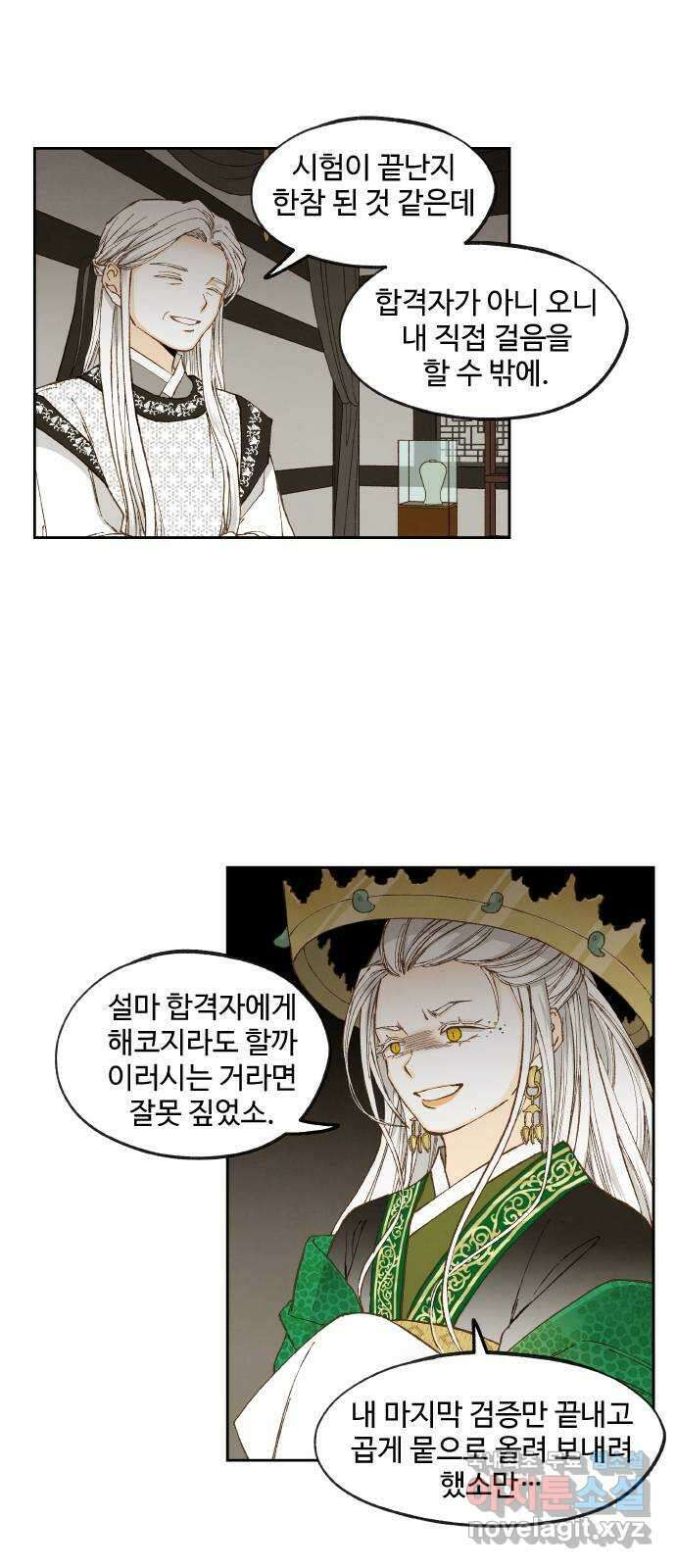 합격시켜주세용 171화 3
