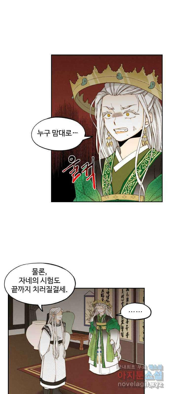 합격시켜주세용 171화 20