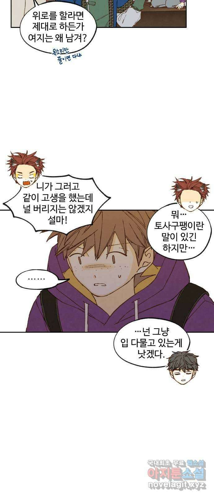 합격시켜주세용 171화 25