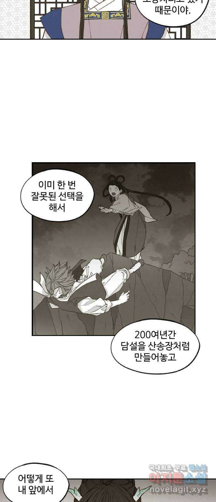 합격시켜주세용 171화 30