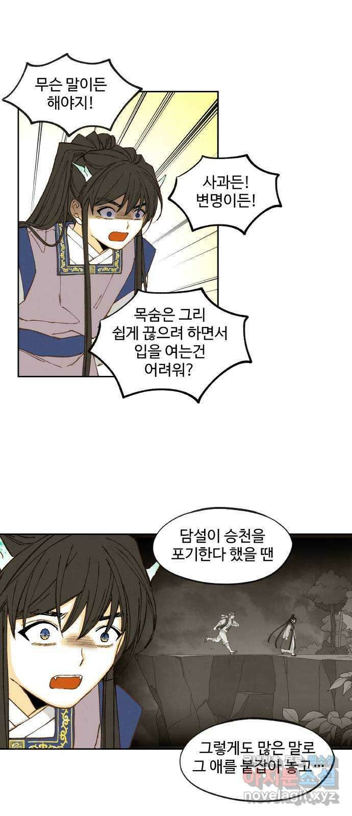 합격시켜주세용 171화 33