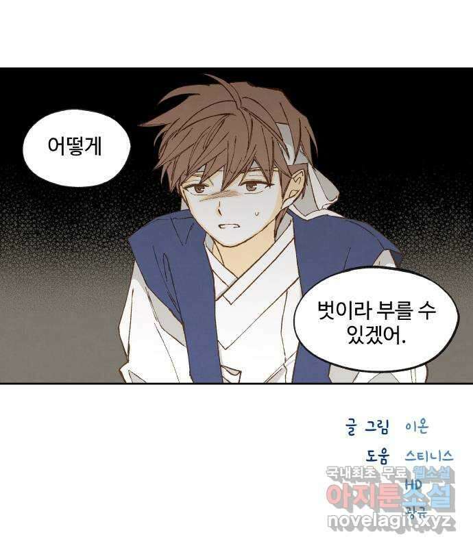 합격시켜주세용 171화 41