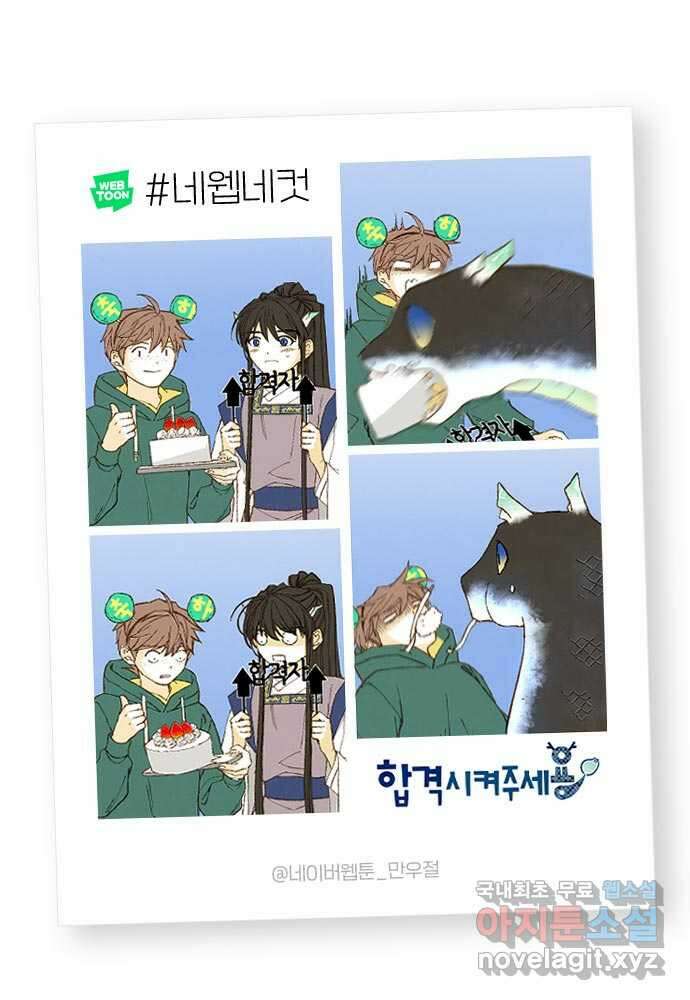 합격시켜주세용 171화 42