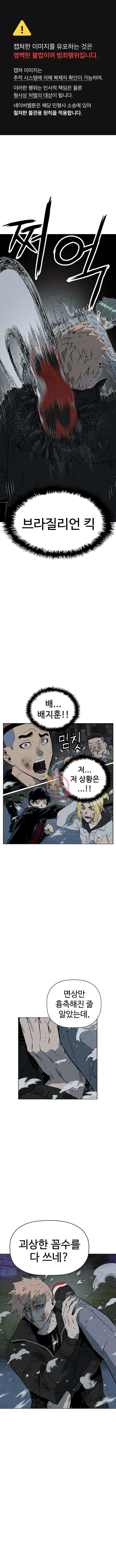 약한영웅 239화 1