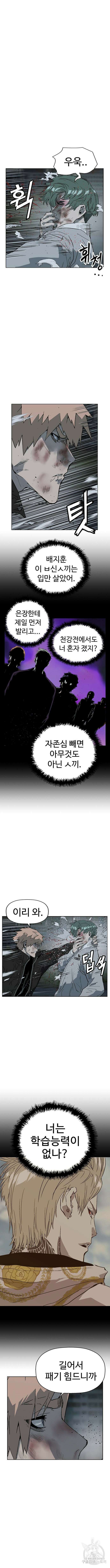 약한영웅 239화 4