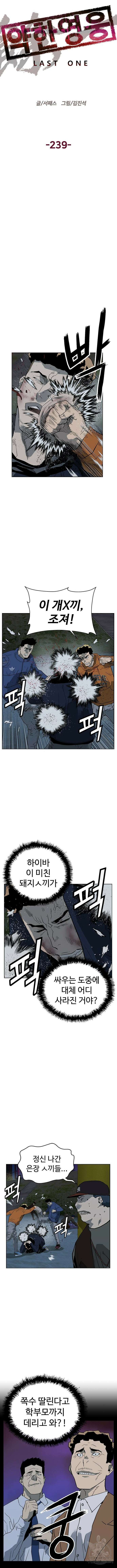 약한영웅 239화 11