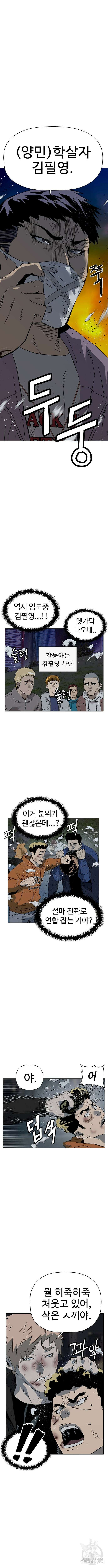 약한영웅 239화 16