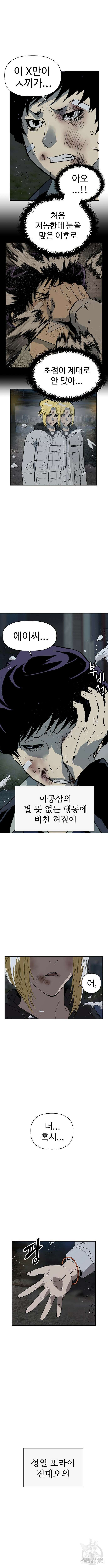 약한영웅 239화 18