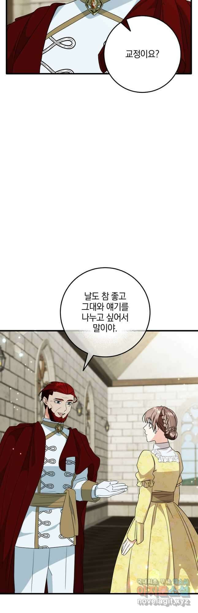 선 넘지 마세요, 아버님! 41화 5