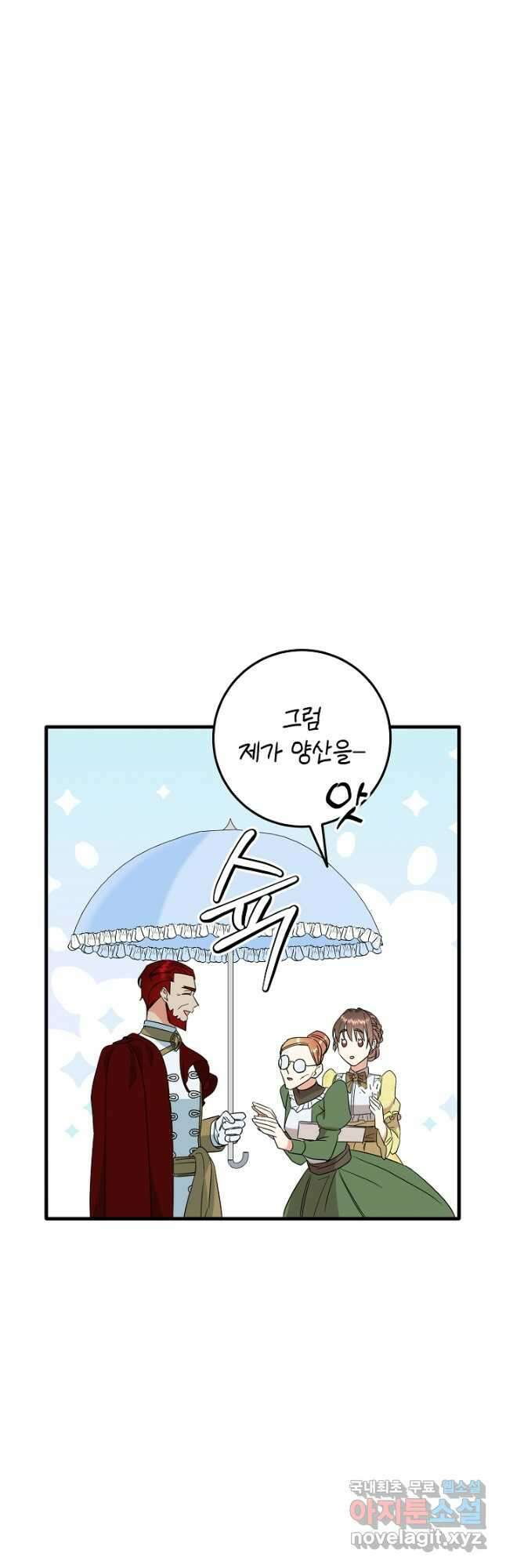 선 넘지 마세요, 아버님! 41화 6