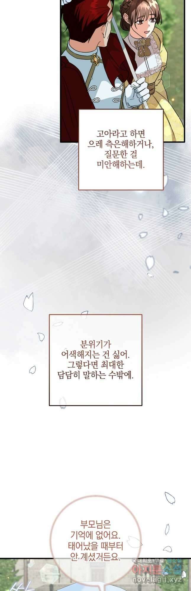 선 넘지 마세요, 아버님! 41화 11