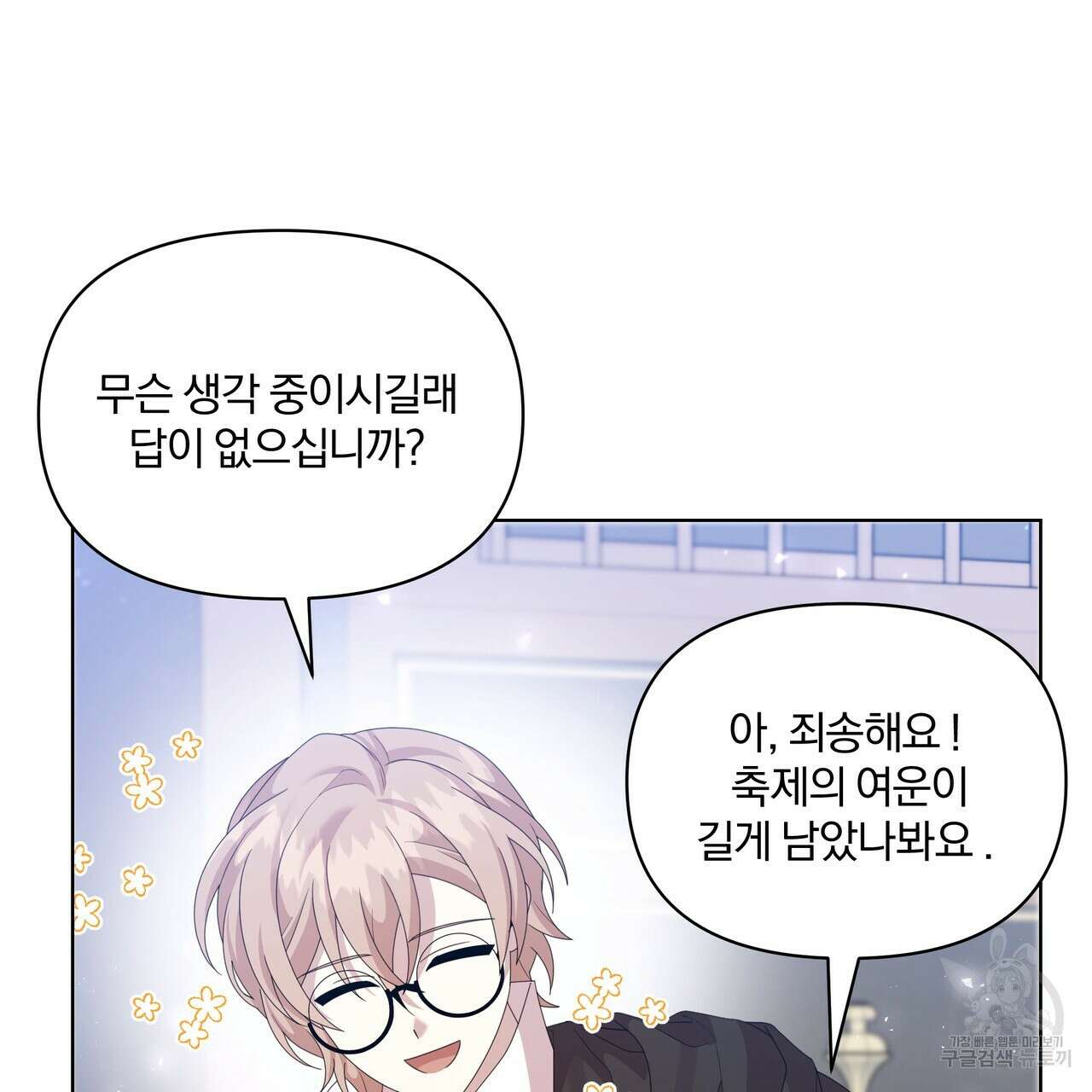 잉그람의 등불 32화 10