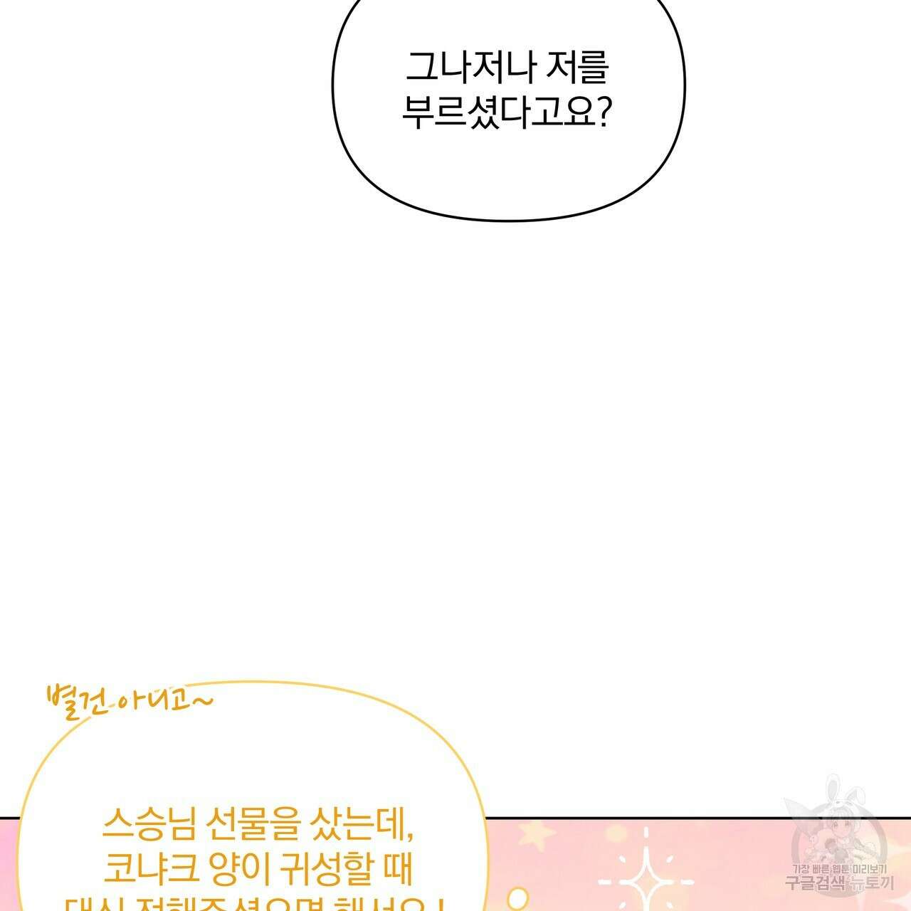 잉그람의 등불 32화 12