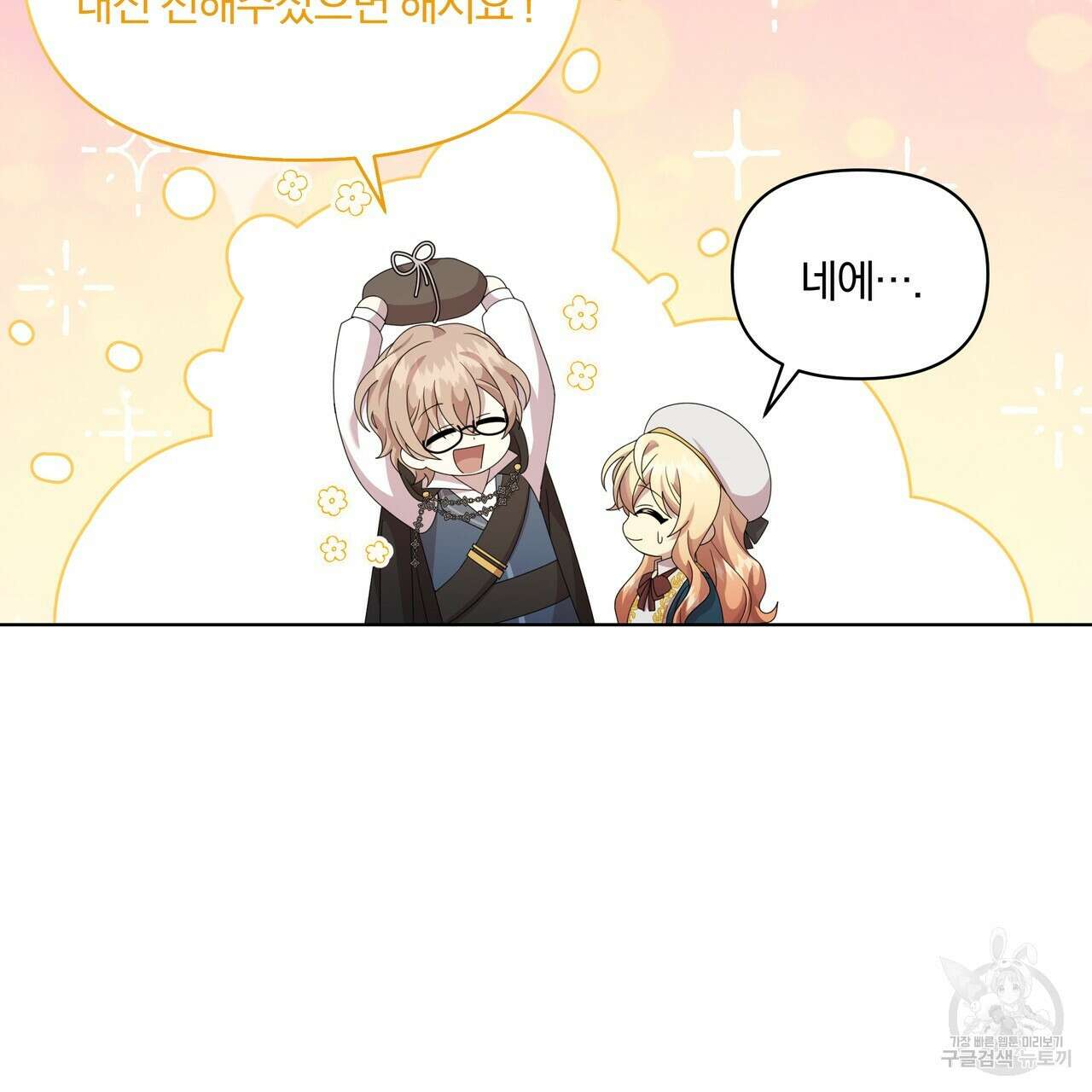 잉그람의 등불 32화 13