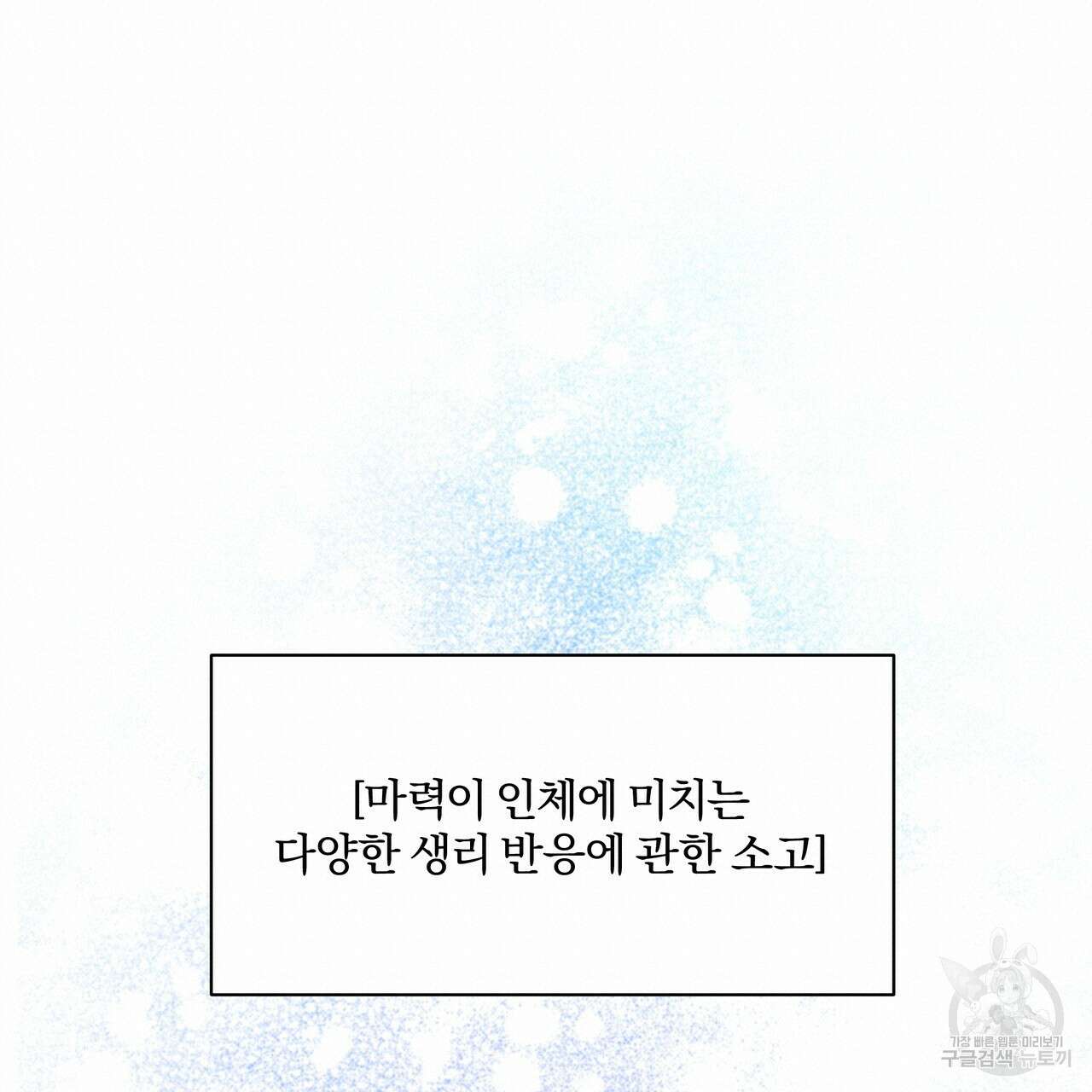 잉그람의 등불 32화 19