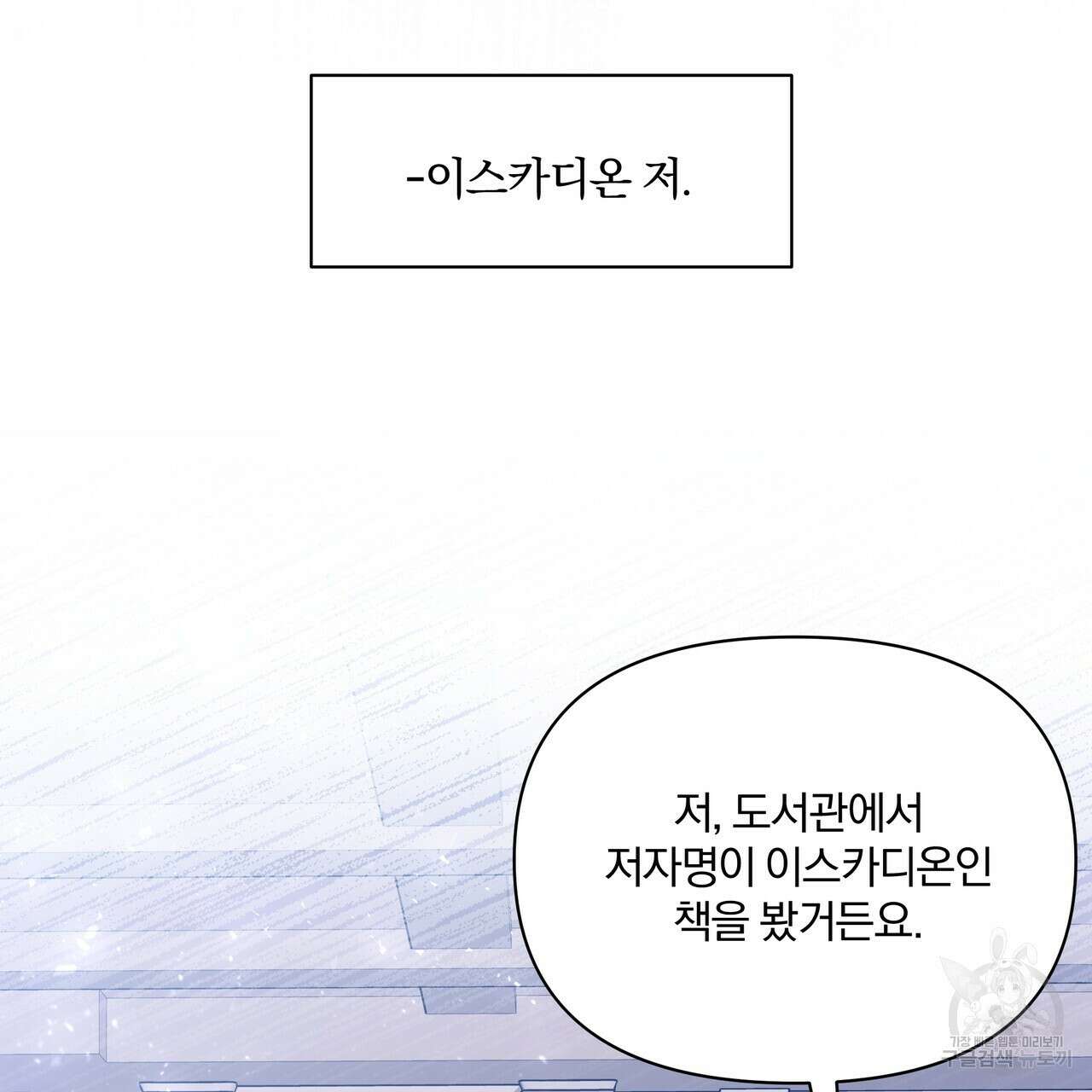 잉그람의 등불 32화 21