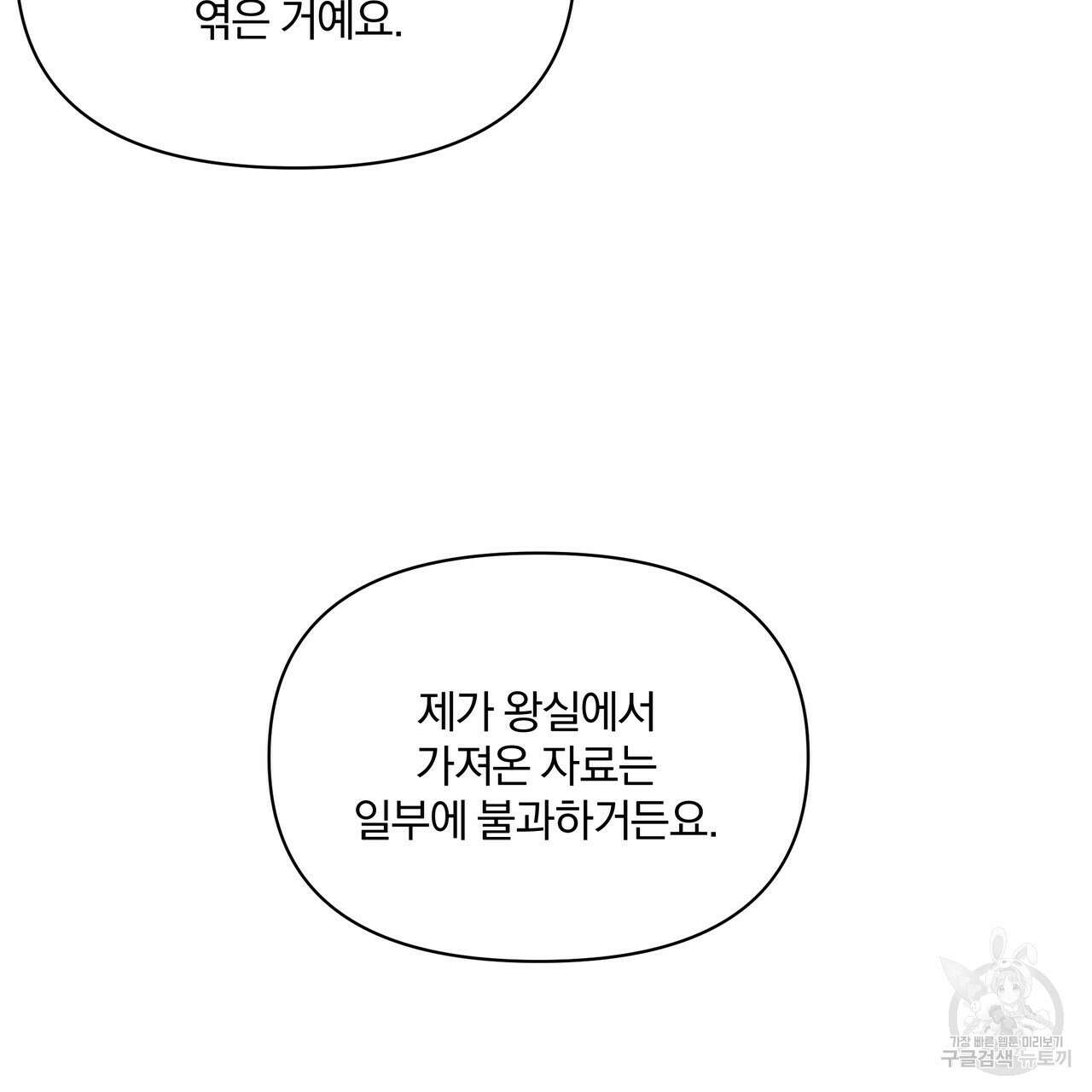 잉그람의 등불 32화 28