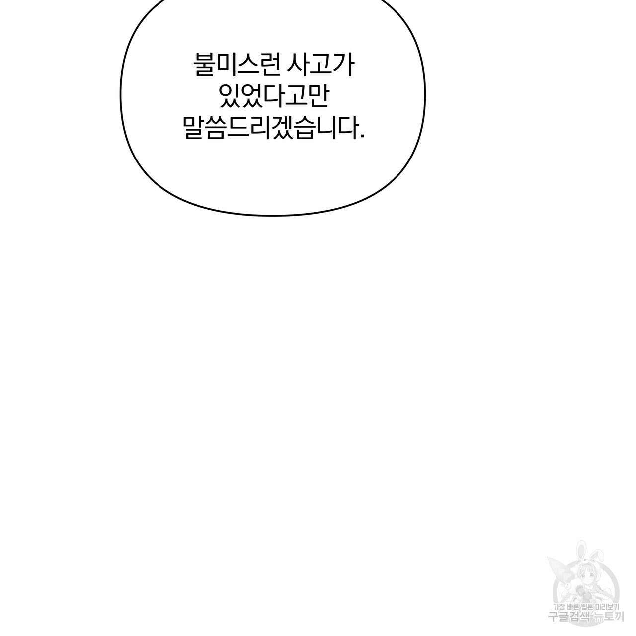 잉그람의 등불 32화 33